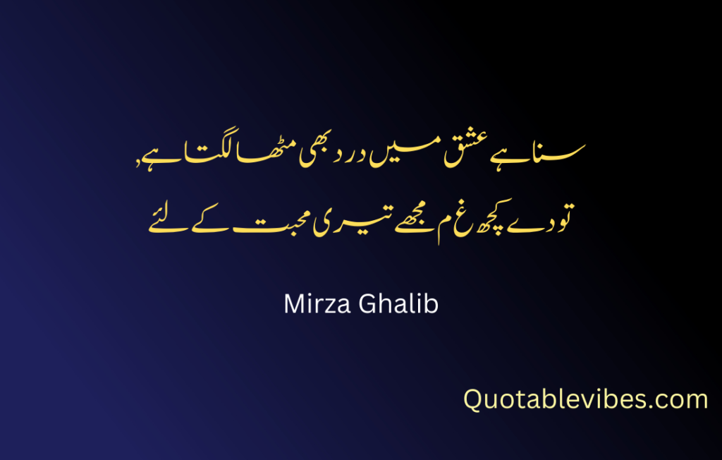 Love Poetry Quotes in Urdu