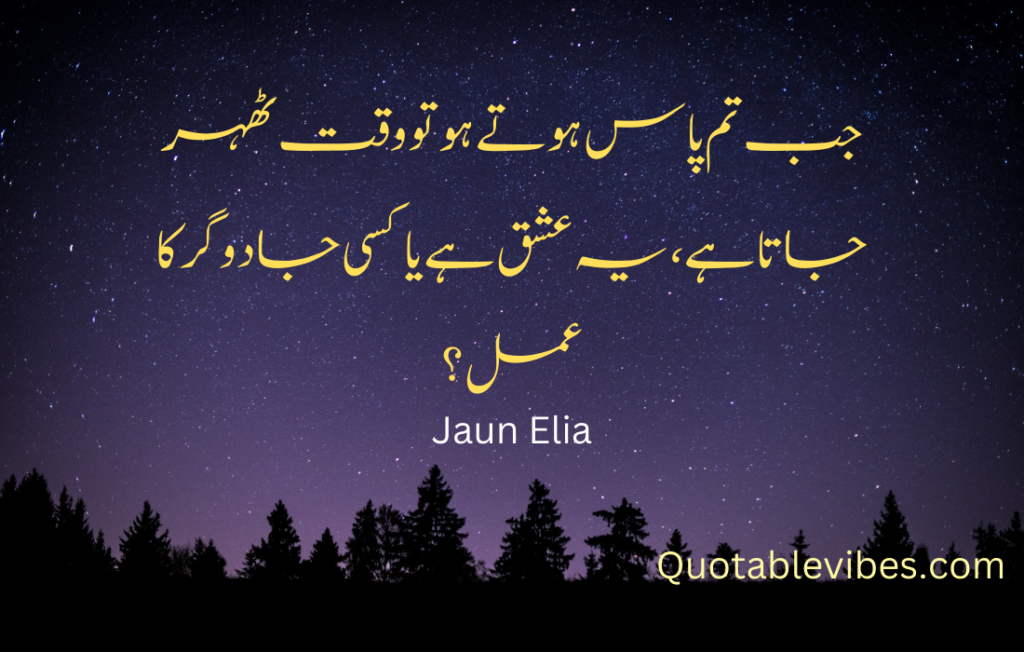 Love Poetry Quotes in Urdu