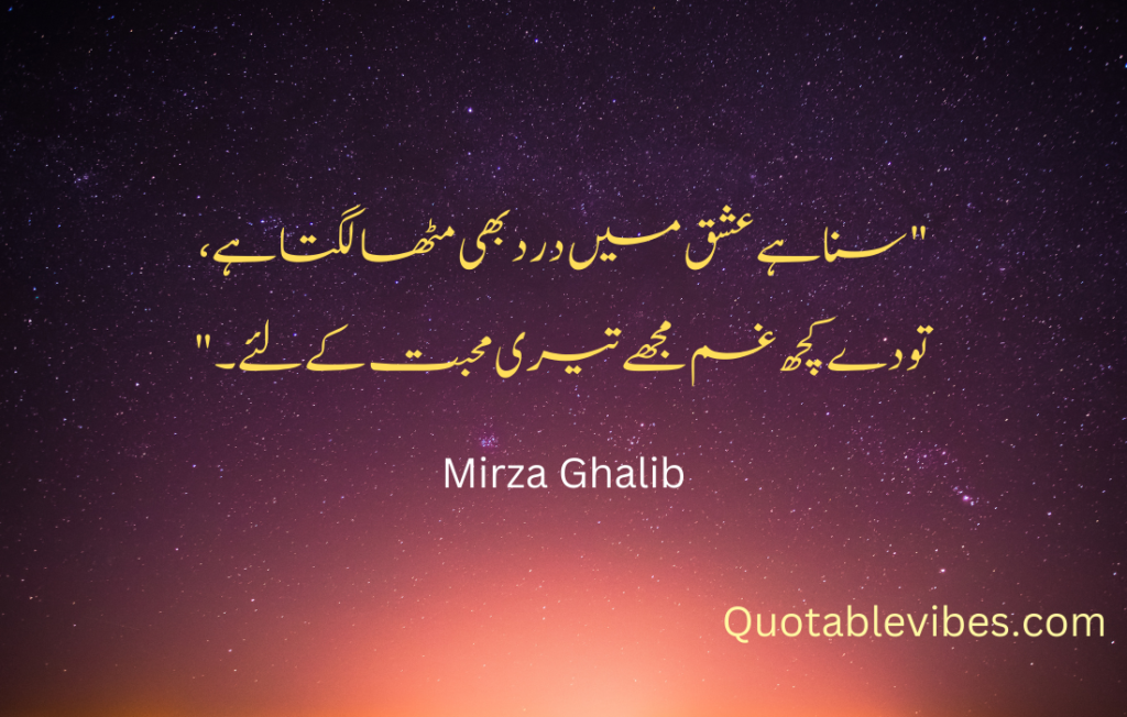 Love Poetry Quotes in Urdu