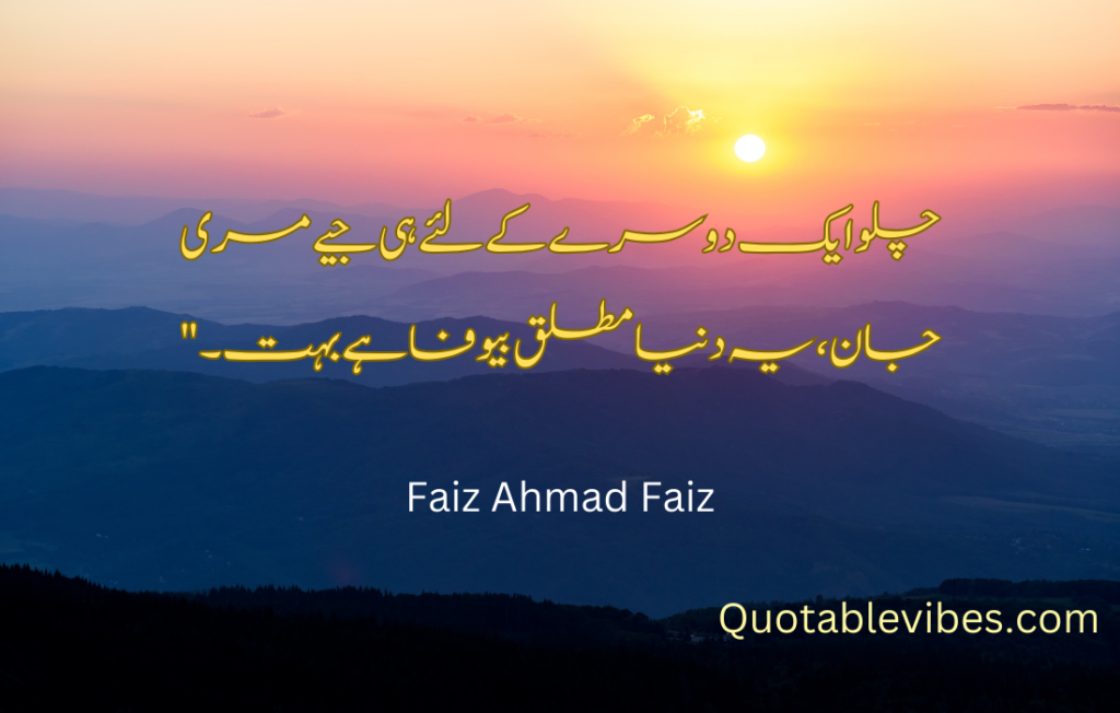 Love Poetry Quotes in Urdu