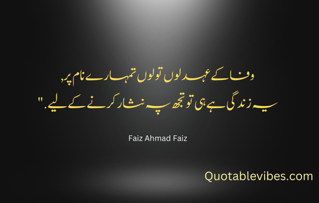 Love Poetry Quotes in Urdu