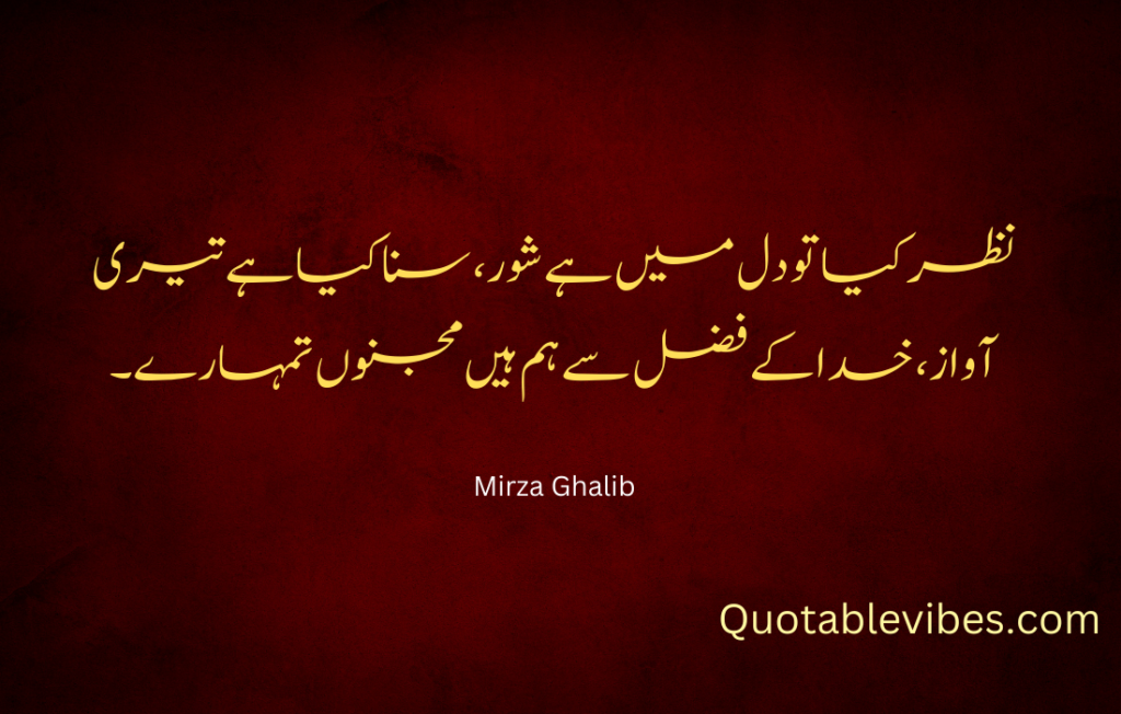 Love Poetry Quotes in Urdu