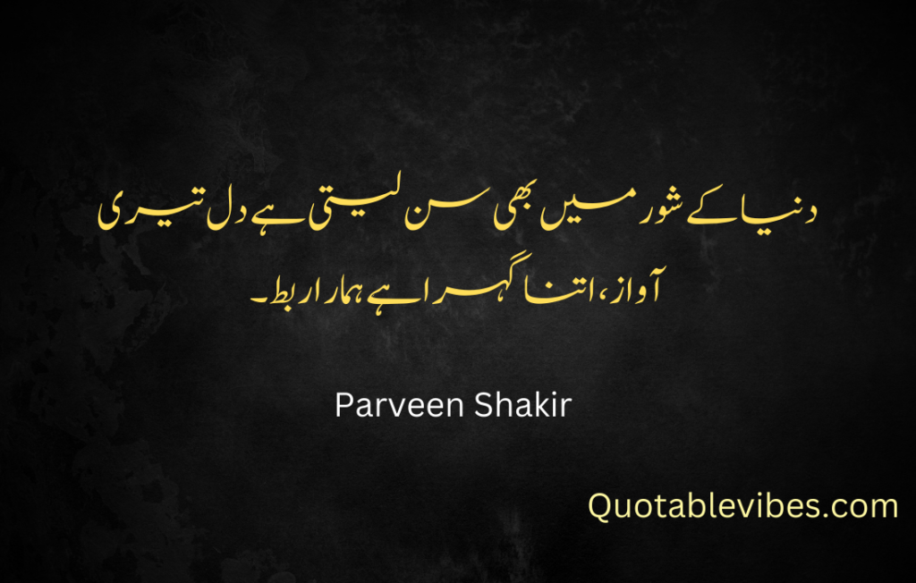 Love Poetry Quotes in Urdu