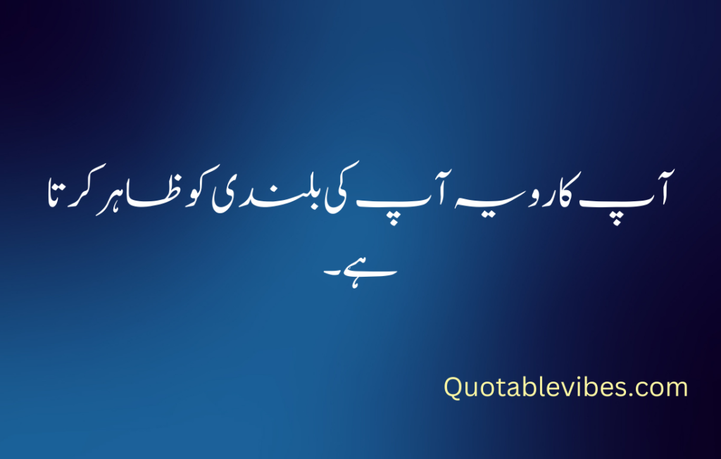 Best Attitude Quotes in Urdu 2024