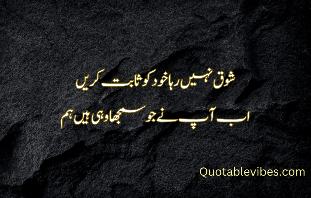 Attitude Poetry in Urdu 