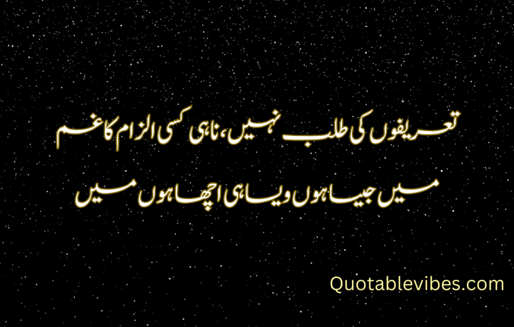 Attitude Poetry in Urdu 