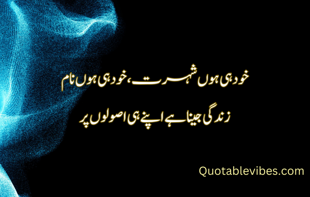 Attitude Poetry in Urdu 