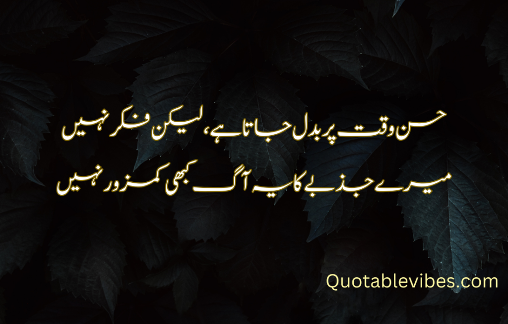 Attitude Poetry in Urdu 