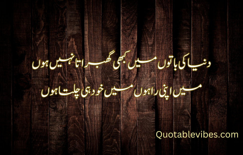 Attitude Poetry in Urdu 