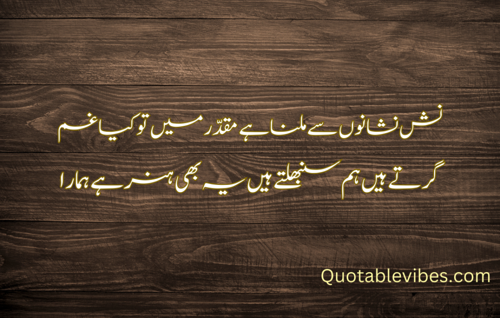 Attitude Poetry in Urdu 