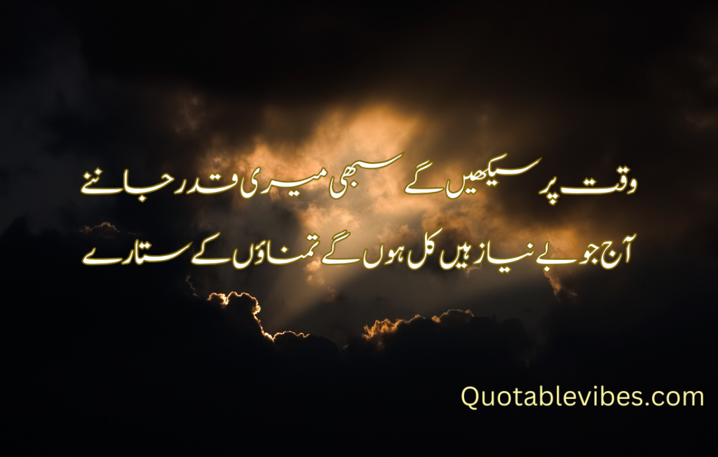 Attitude Poetry in Urdu 