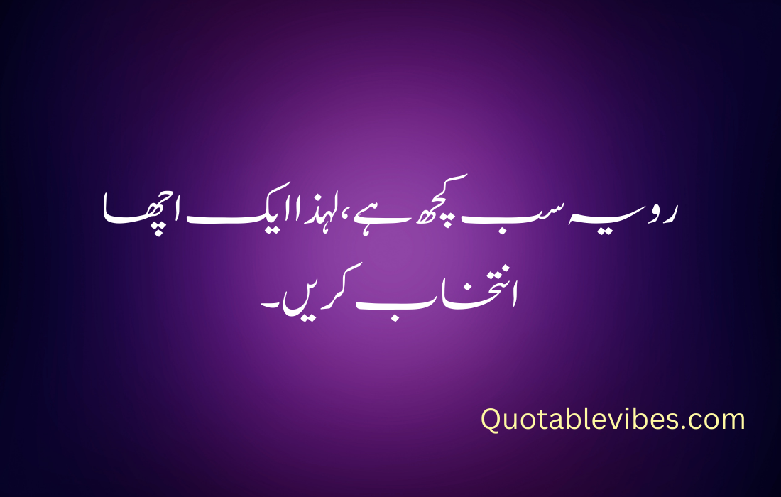 Best Attitude Quotes in Urdu 2024