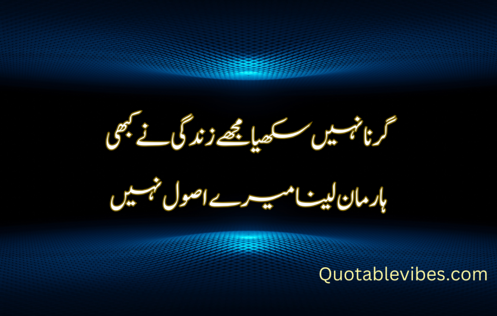 Attitude Poetry in Urdu 