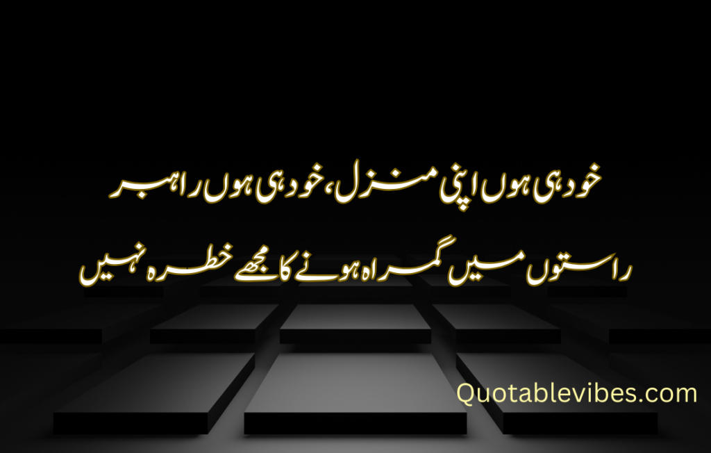 Attitude Poetry in Urdu 