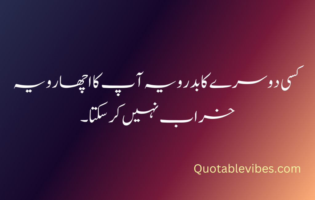 Best Attitude Quotes in Urdu 2024