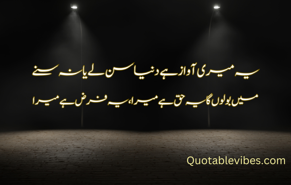 Attitude Poetry in Urdu 