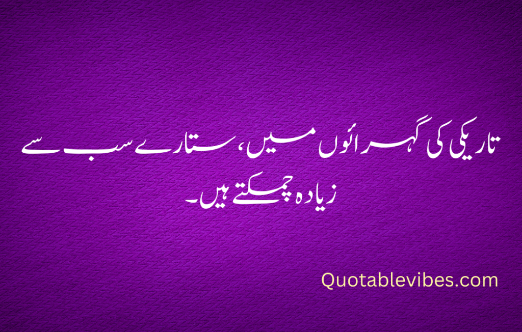 Best Deep Quotes in Urdu