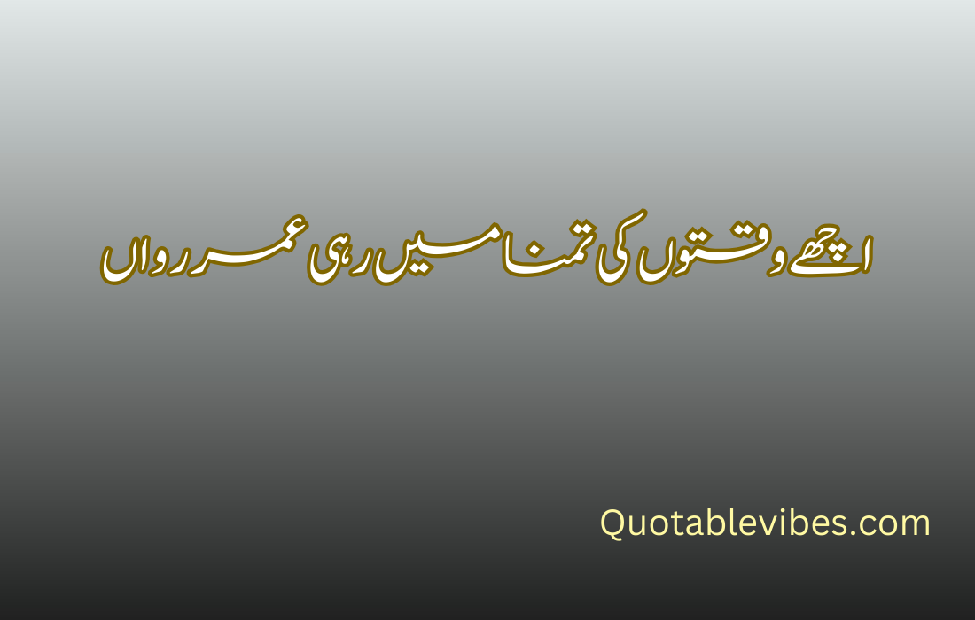 50 Best Deep Quotes in Urdu