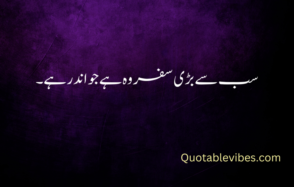 Best Deep Quotes in Urdu