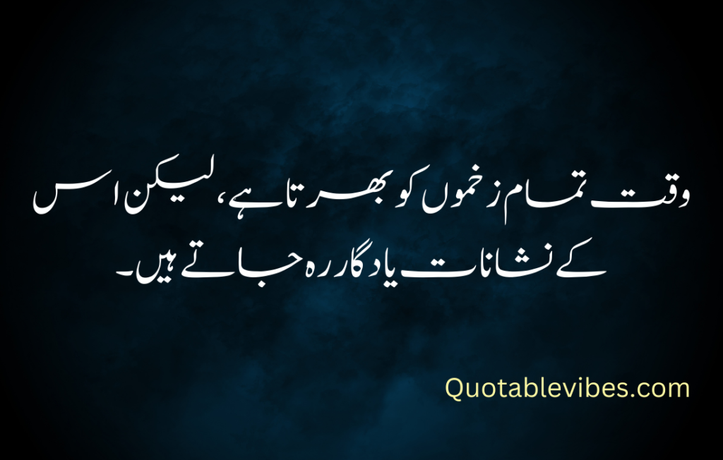 Best Deep Quotes in Urdu