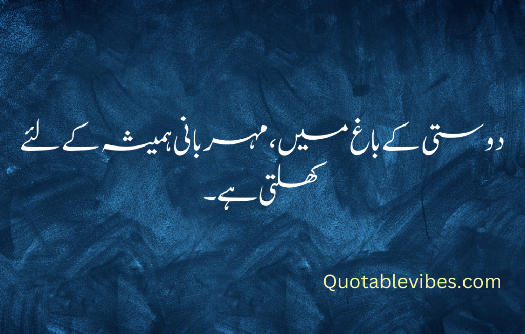 Best Deep Quotes in Urdu