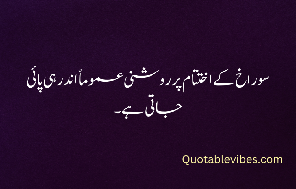 Best Deep Quotes in Urdu