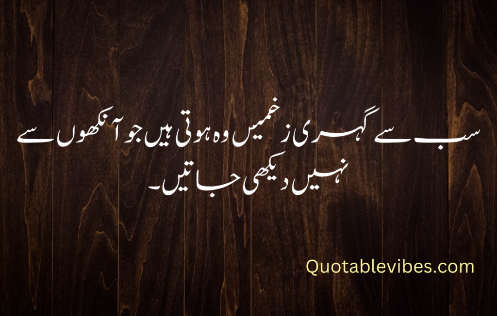 Best Deep Quotes in Urdu