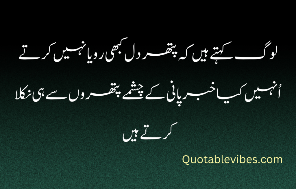 50 Best Deep Quotes in Urdu