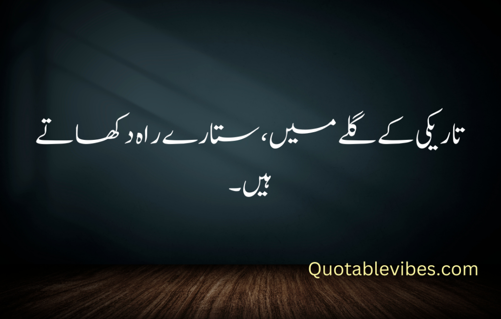 Best Deep Quotes in Urdu