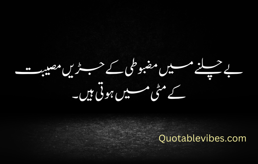 Best Deep Quotes in Urdu