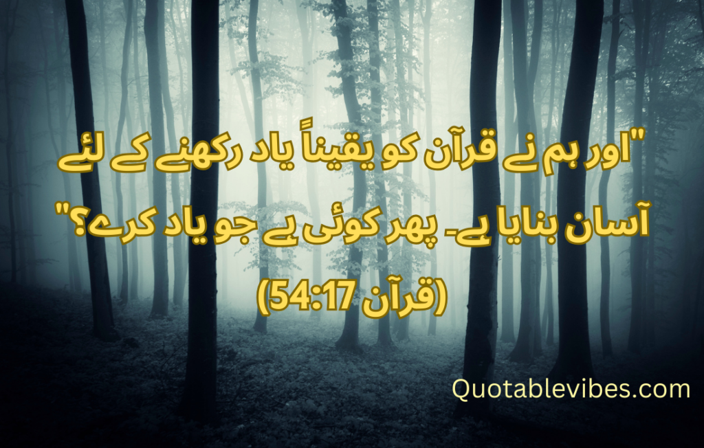 60 Best Islamic Quotes in Urdu 