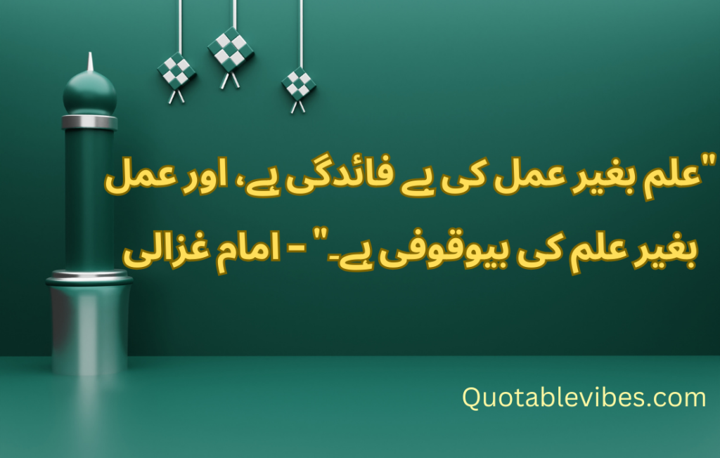 60 Best Islamic Quotes in Urdu 