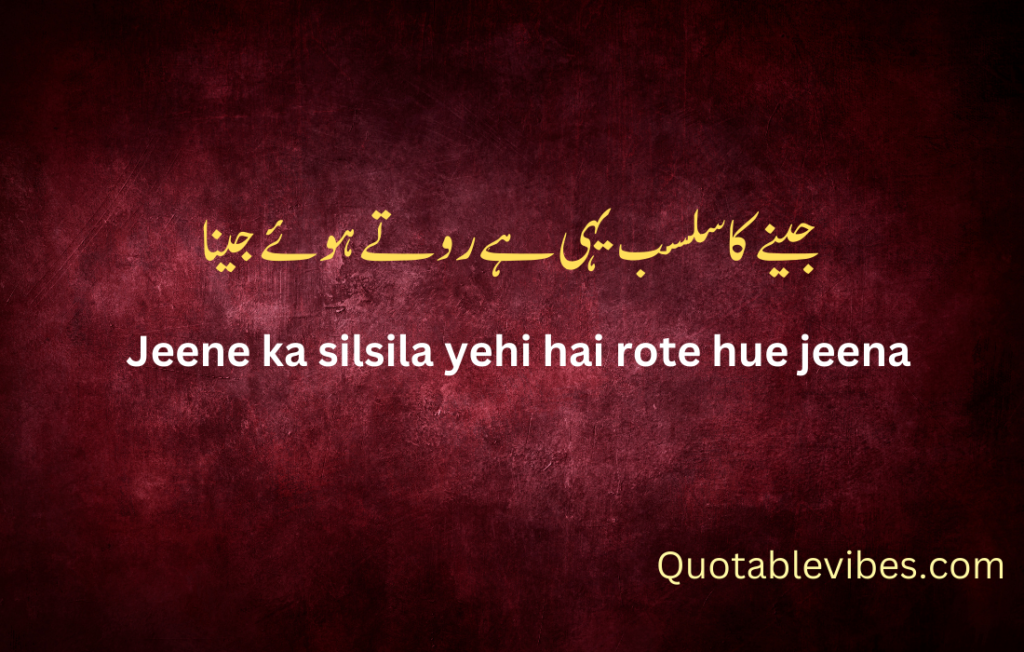 One Line Urdu Poetry Quotes