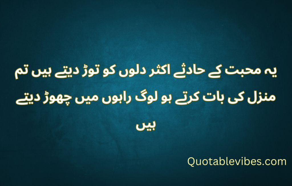 20 Best Urdu Quotes About Life 