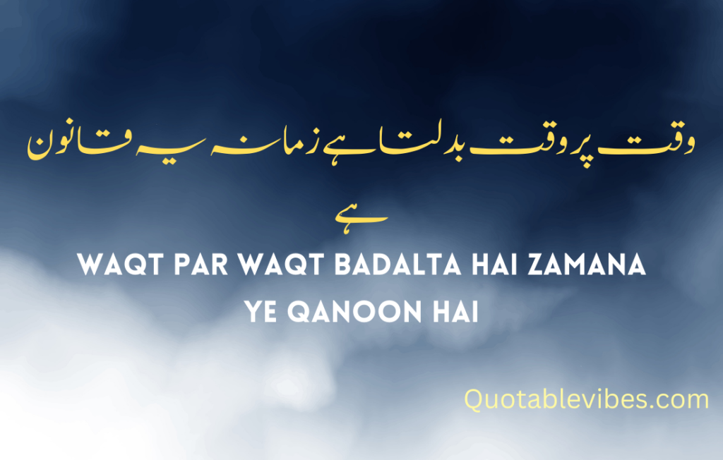 One Line Urdu Poetry Quotes