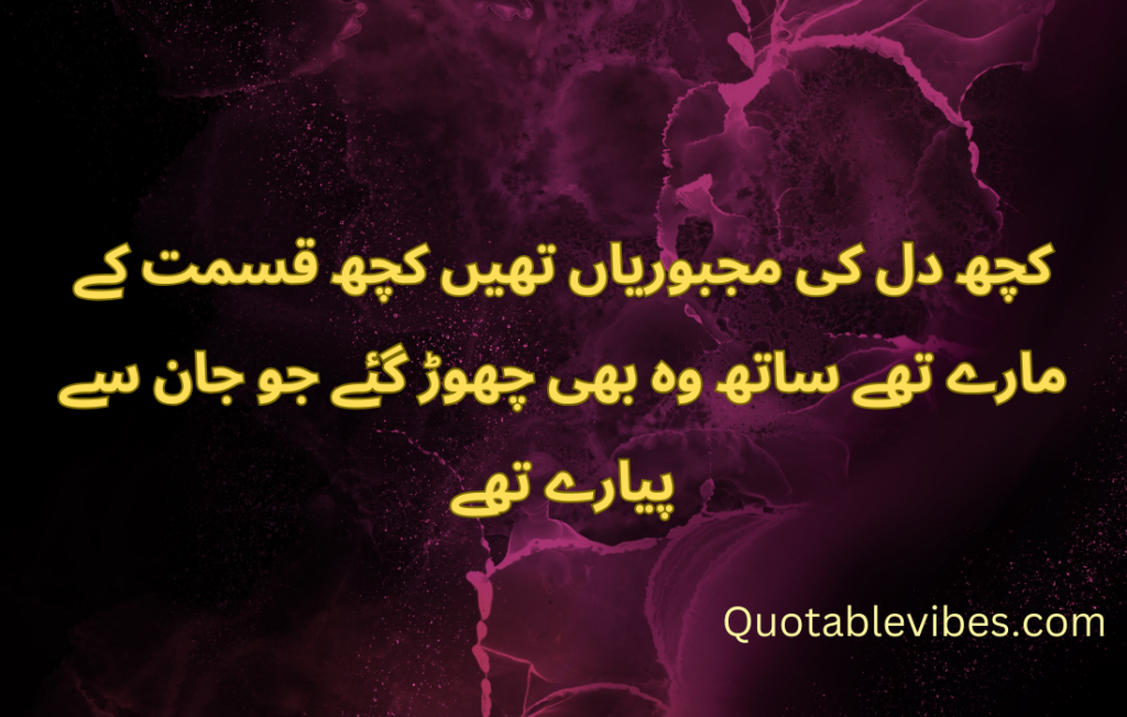 20 Best Urdu Quotes About Life 