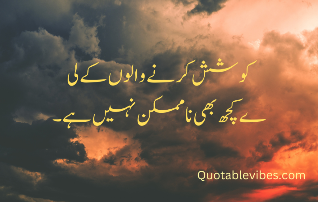 Motivational Quotes in Urdu