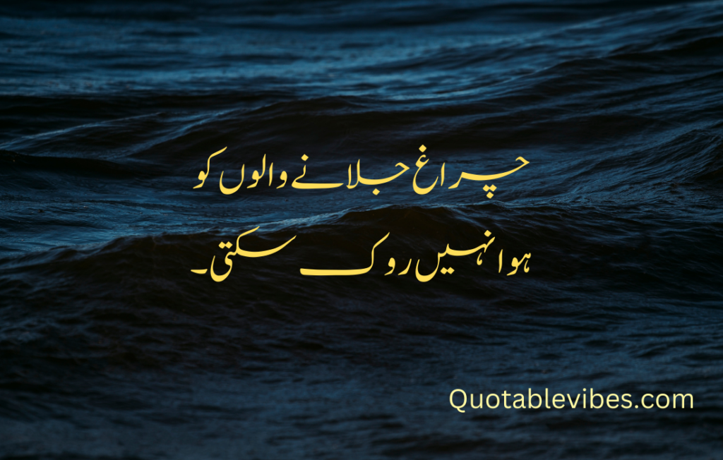 Motivational Quotes in Urdu