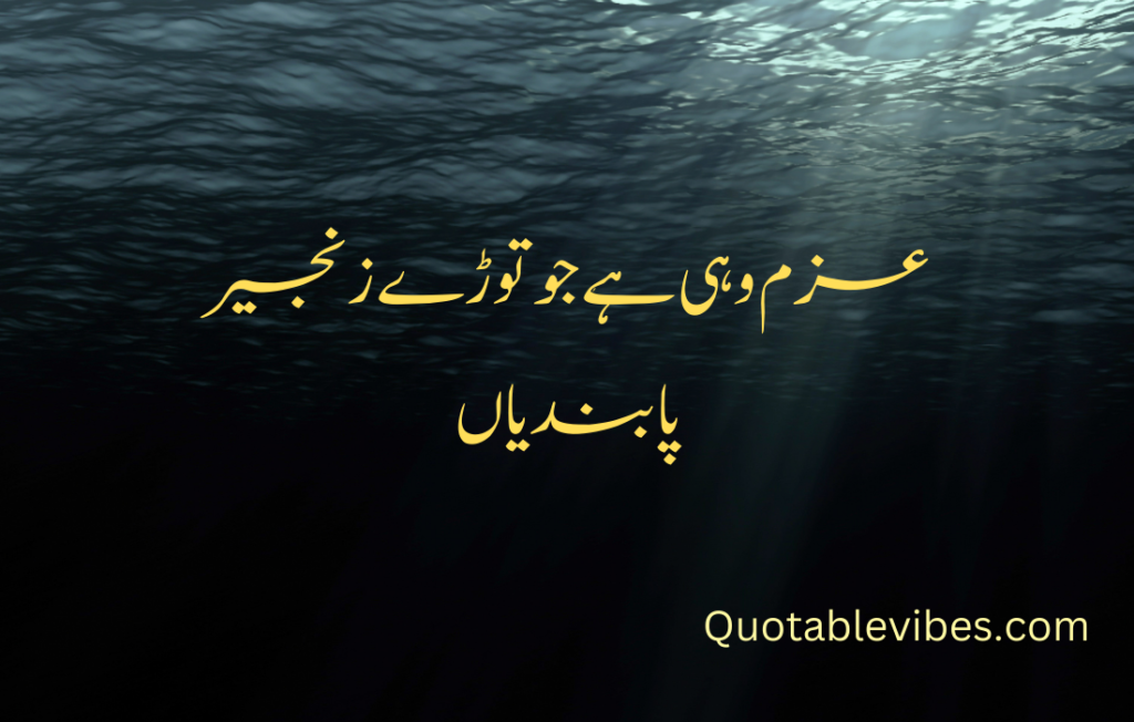 Motivational Quotes in Urdu