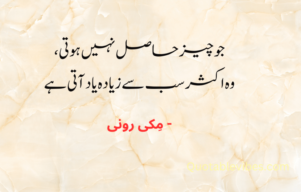 Best Deep Quotes in Urdu