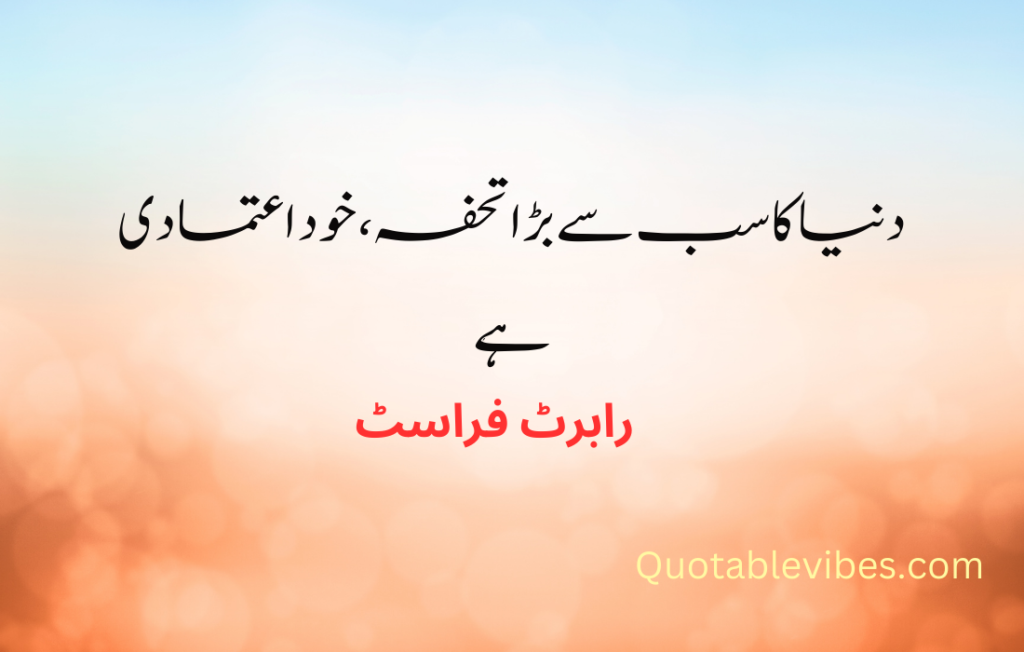 Best Deep Quotes in Urdu