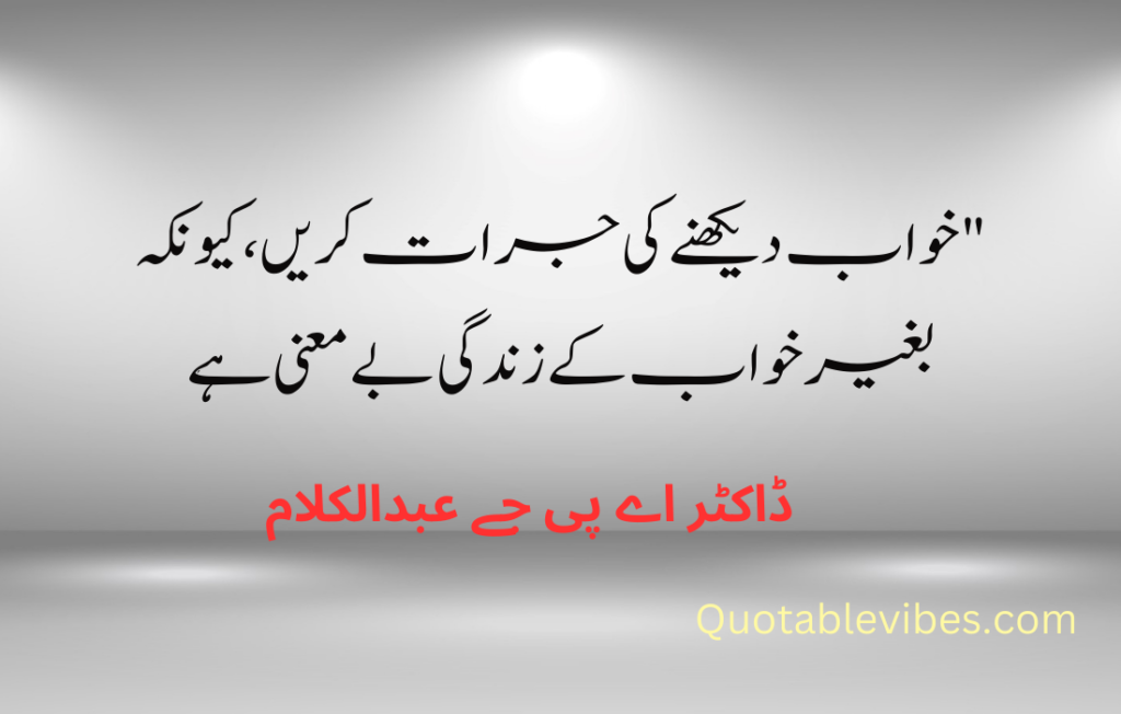 Best Deep Quotes in Urdu