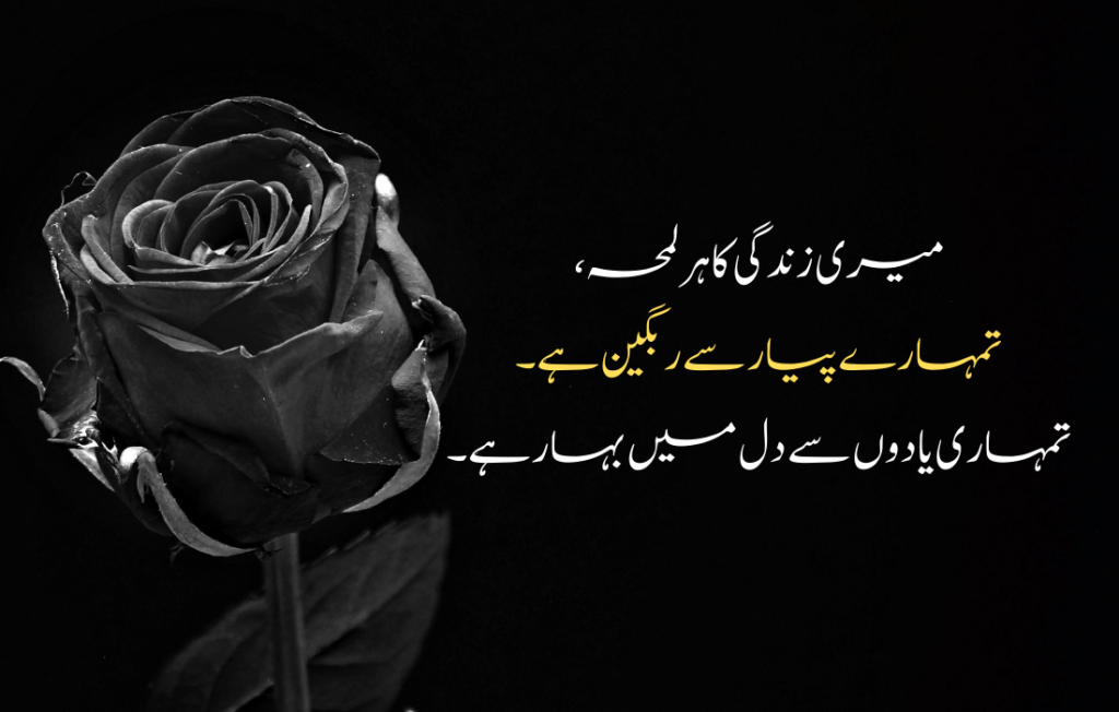 Deep Love Quotes In Urdu