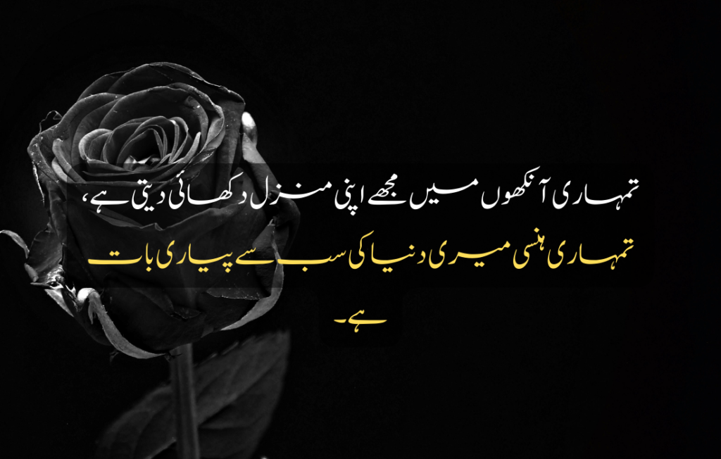 Deep Love Quotes In Urdu