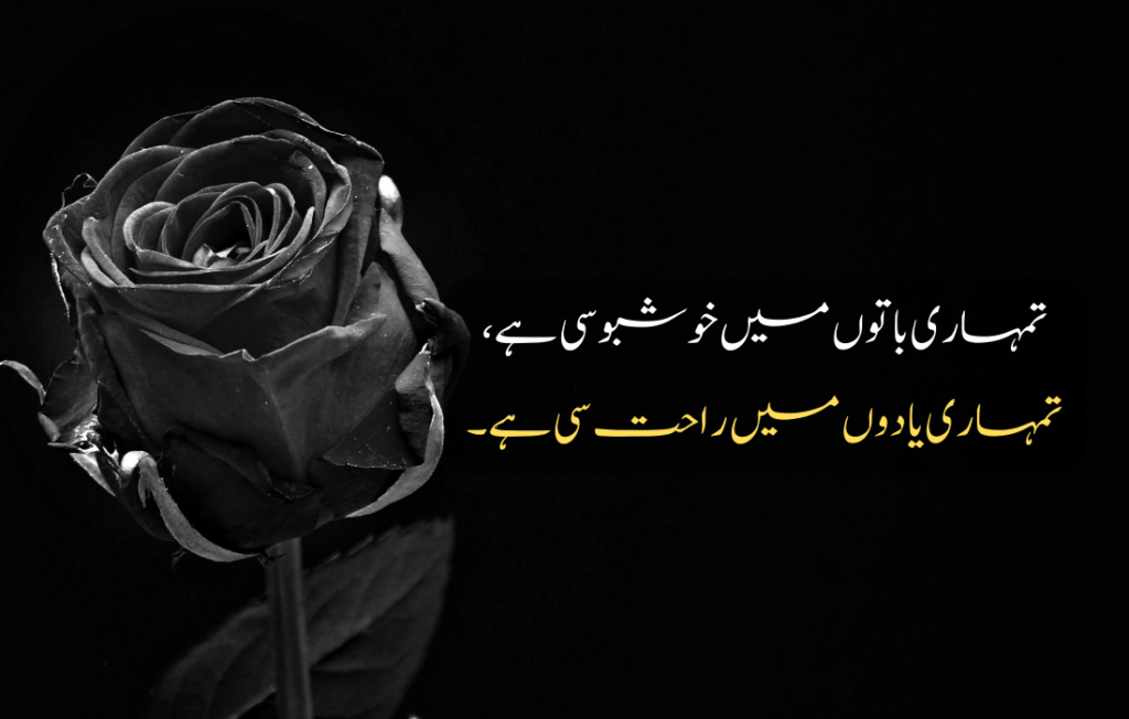 Deep Love Quotes In Urdu