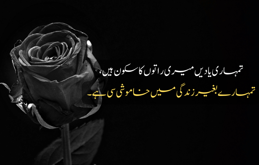 Deep Love Quotes In Urdu